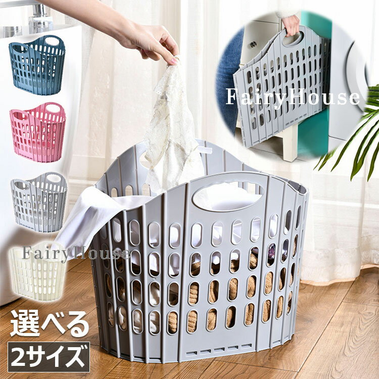 【時間限定！対象商品10%OFFクーポン】ランドリーバスケット 折りたたみ スリム 大容量 おしゃれ 洗濯かご 洗濯カゴ 持ち手 持ち手付き 軽量 収納 洗濯機横 省スペース ランドリー バスケット 収納 洗濯物入れ 洗面所 買い物かご 収納バスケット 折り畳みかご 洗濯物収納