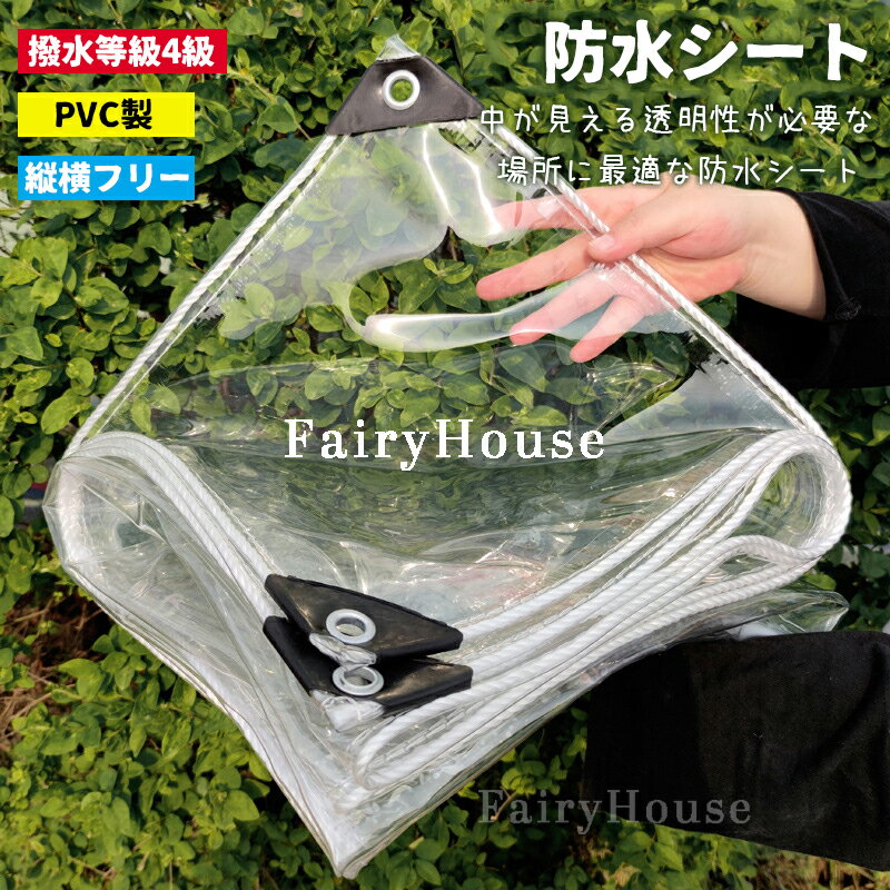 【10%OFFクーポン】防水シート 温室 雨よけ シート 屋外 PVC ビニールシート ベランダ ビニール温室 カバー 透明 防風 折りたたみ 雨よけシート 撥水シェード コンパクト 園芸 植物 保護 ガーデニング アウトドア レジャー 屋上 緑化 住宅 家庭 菜園 農業 雪よけ 霜よけ