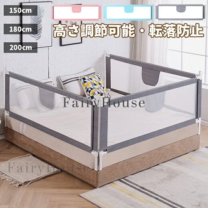 【商品コード】：y813860 【カラー】 グレー、ピンク、ブルー サイズ (約)：150cm【1枚】、180cm【1枚】、200cm【1枚】 素材：ステンレススチール、フェンス生地：ポリエステル（カチオン織物）、高密度メッシュ ※上部用のポールはクッション付きです。クッションを外さないで下さい。 原産国 : 中国 【この商品について】 組み立て方法 1：上部用ポール・下部用ポールを繋げます。ポール端の突起と穴を組み合わせて繋げます。 ※基本、突起と穴を繋げるだけで上下左右の部材は繋げられます。 2：左右片側のポールにフェンス布を通します。布はファスナーが無い方を通してください。 3：フェンス布を通した縦ポールに、上下ポールを布を通しながら接続します。 4：もう片側の縦ポールを接続します。フェンス布はファスナーを閉めて固定します。 設置方法 L字金具をマットレス下に挟み込み、ベッドの底板にビス止めをします。 ビス止めがしにくい底板の場合は電動ドリルなどを用いて設置してください。 （設置の際の怪我や、底板の割れにはご注意ください。） 設置可能ベッド マットレスを置く部分が板になっているもの。（ビスを打ち込むため） すのこのベッドは使用できない可能性があります。 金網状のベッドは設置不可。 マットレスを使わないベッドにはご使用できません。 組立には、大人2名以上での組み立てを推奨します。 ポール同士の接続（ポール突起と穴の組み合わせ）は、強度のある商品の為、一度接続すると外しにくくなります。 外す際は周囲にぶつかる人や物が無いかご確認の上、怪我などにご注意ください。 ※簡易包装となりますのでご理解の程よろしくお願いします。 ※手動測定による1～3cmの測定偏差を許容してください。 ※モニターや光の効果が異なるため、実際の色は写真の色と若干異なる場合があります。 ※仕様・デザインは改良のため予告なく変更することがあります。【商品コード】：y813860 【カラー】 グレー、ピンク、ブルー サイズ (約)：150cm【1枚】、180cm【1枚】、200cm【1枚】 素材：ステンレススチール、フェンス生地：ポリエステル（カチオン織物）、高密度メッシュ ※上部用のポールはクッション付きです。クッションを外さないで下さい。 原産国 : 中国 【この商品について】 組み立て方法 1：上部用ポール・下部用ポールを繋げます。ポール端の突起と穴を組み合わせて繋げます。 ※基本、突起と穴を繋げるだけで上下左右の部材は繋げられます。 2：左右片側のポールにフェンス布を通します。布はファスナーが無い方を通してください。 3：フェンス布を通した縦ポールに、上下ポールを布を通しながら接続します。 4：もう片側の縦ポールを接続します。フェンス布はファスナーを閉めて固定します。 設置方法 L字金具をマットレス下に挟み込み、ベッドの底板にビス止めをします。 ビス止めがしにくい底板の場合は電動ドリルなどを用いて設置してください。 （設置の際の怪我や、底板の割れにはご注意ください。） 設置可能ベッド マットレスを置く部分が板になっているもの。（ビスを打ち込むため） すのこのベッドは使用できない可能性があります。 金網状のベッドは設置不可。 マットレスを使わないベッドにはご使用できません。 組立には、大人2名以上での組み立てを推奨します。 ポール同士の接続（ポール突起と穴の組み合わせ）は、強度のある商品の為、一度接続すると外しにくくなります。 外す際は周囲にぶつかる人や物が無いかご確認の上、怪我などにご注意ください。 ※簡易包装となりますのでご理解の程よろしくお願いします。 ※手動測定による1～3cmの測定偏差を許容してください。 ※モニターや光の効果が異なるため、実際の色は写真の色と若干異なる場合があります。 ※仕様・デザインは改良のため予告なく変更することがあります。