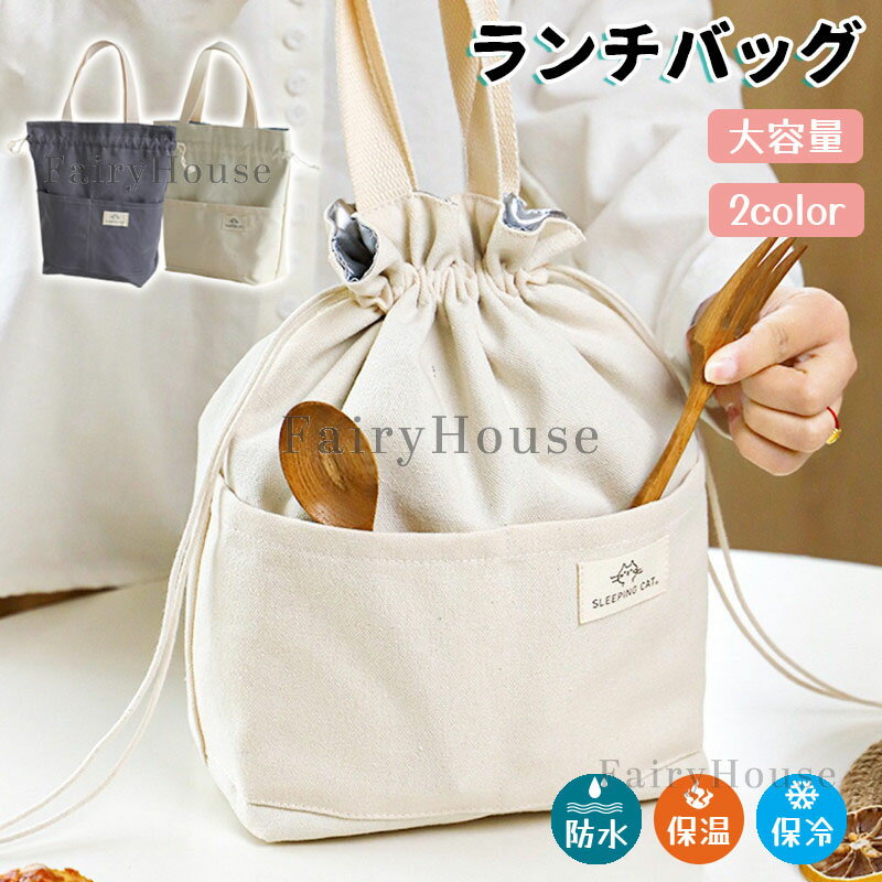 ランチバッグお弁当袋巾着巾着袋巾着...