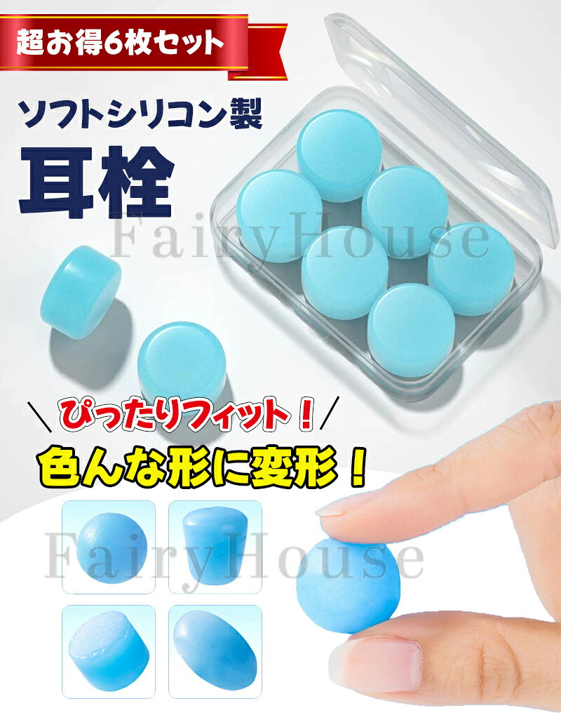 【6%OFFクーポン配布中！】シリコン製防水耳栓 シリコン 耳栓 成形可能 ソフトシリ...
