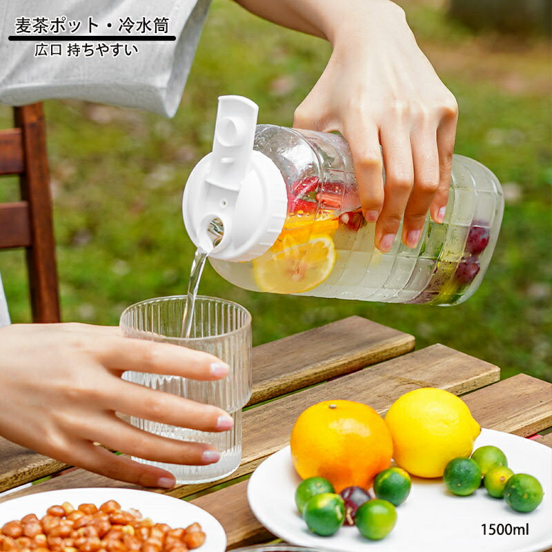 麦茶ポット スリムジャグ1.5L 洗いやすい 冷蔵庫 ポケット キャンプ 持ちやすい おしゃれ大容量 ピッチャー 冷水筒
