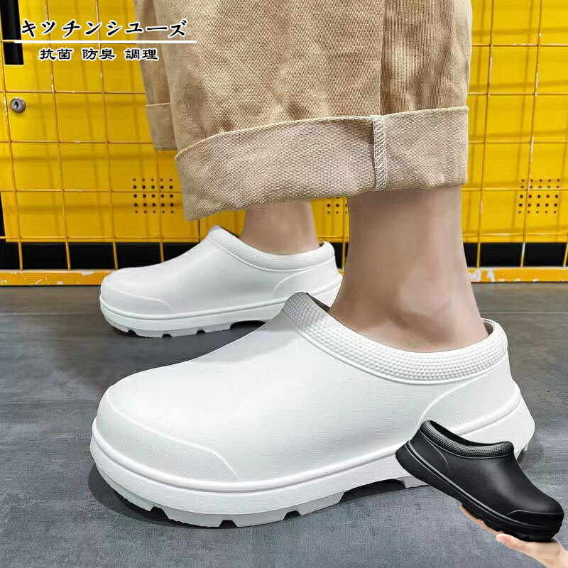 キッチンシューズ 厨房向き 厚底 メンズ レディース 軽量 ワークシューズ 軽量 作業靴 防水 スリッポン 滑りにくい コックシューズ 抗菌 防臭 調理 厨房シ...