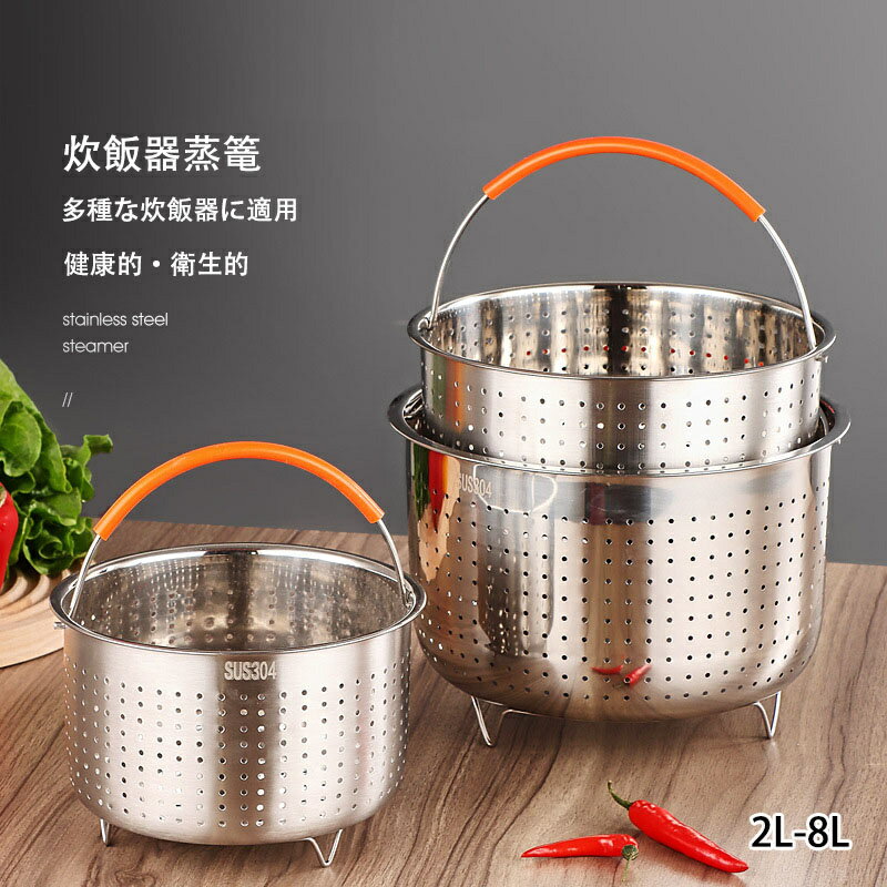 炊飯器蒸篭 蒸籠 304ステンレス 炊飯器内胆 蒸格 高圧釜 蒸篭 隔水 蒸棚 水切り