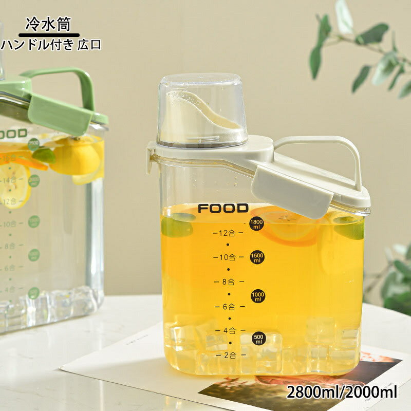麦茶ポット お茶ポット 冷水筒 ピッチャー 耐熱 2リットル 2.8L 洗いやすい 蓋付き お茶ボトル プラスチック ミニウォーターサーバー 冷蔵庫 ハンドル付き 広口