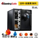 【送料開梱設置費無料】 SENTRY 公式 セントリー 金庫