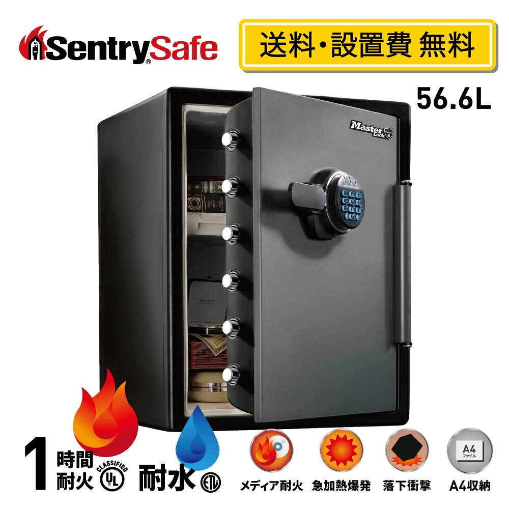 【送料開梱設置費無料】 SENTRY 公式 セントリー 金庫 耐火 耐火金庫 家庭用 オフィス 1時間 耐火 耐水 56.6L A4 テンキー式 鍵付ドロワー・ディープトレイ 2年保証 防犯 防水 メーカー直送 家庭用金庫 保管庫 自宅 貴重品 LFW205FYC