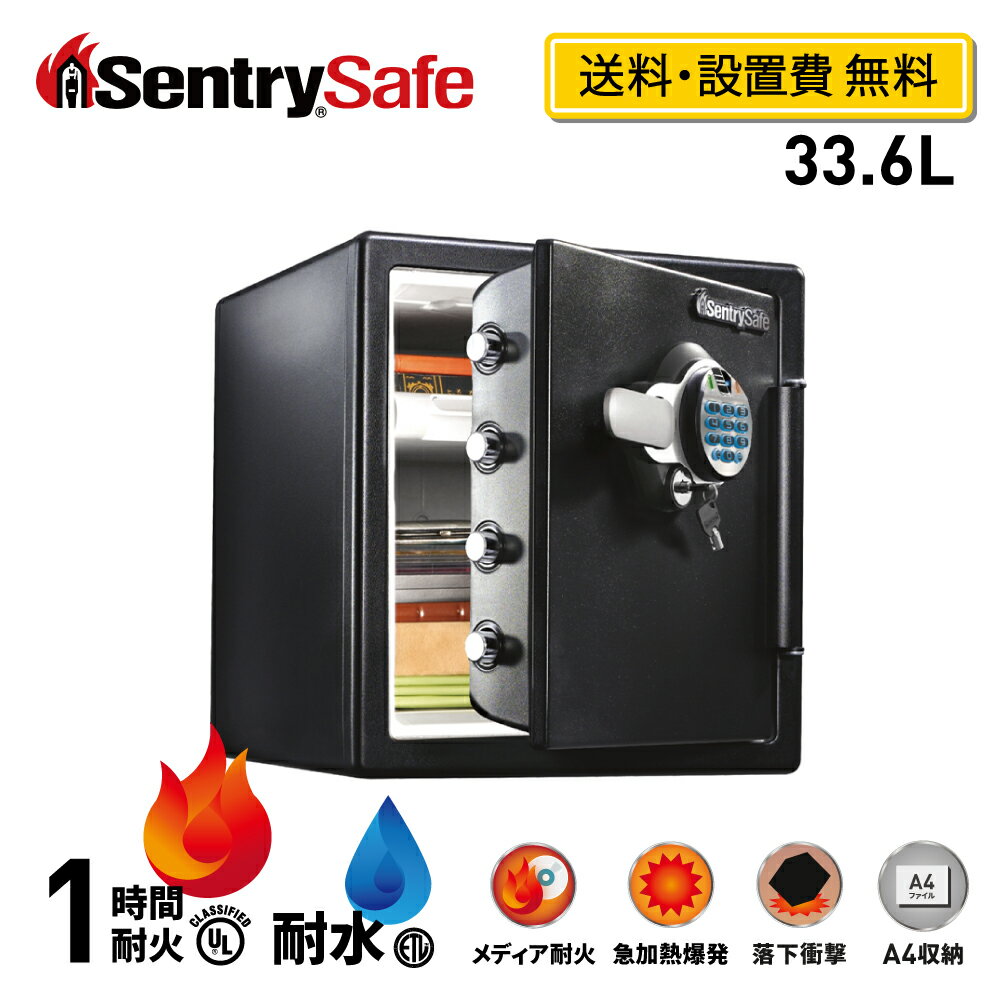 【送料開梱設置費無料】SENTRY 公式 セントリー 金庫 耐火金庫 家庭用 オフィス ＜ 指紋認証＞ 1時間 耐火 耐水 33.6L A4 テンキー+鍵 ダブルロック トレイ 2年保証 防犯 防災 メーカー直送 家庭用金庫 保管庫 自宅 メディア耐火 貴重品 JFW123BTL 1