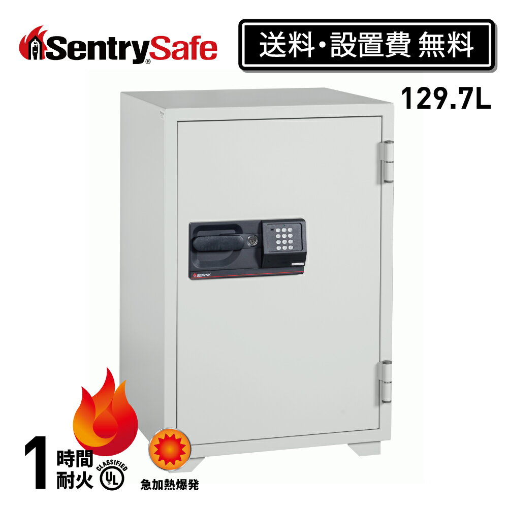 【送料開梱設置費無料】公式 SENTRY セントリー 金庫 耐火金庫 業務用 オフィス 大型 1時間 耐火 129.7L A4 テンキー+鍵 ダブルロック 病院 病棟 麻薬 飲食 棚板2枚 2年保証 防犯 防災 メーカー保証 家庭用 保管庫 店舗 会社 書類保管 S7771