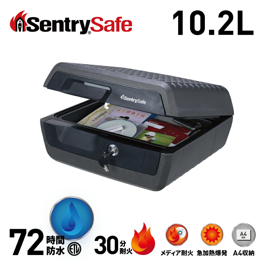 【送料無料】SENTRY 公式 セントリー 金庫 耐火 耐火金庫 防水 家庭用 オフィス 小型 ポータブル 10.2L A4 1年保証 防犯 防災 チューブラーキー メーカー直送 メーカー保証 家庭用金庫 保管庫 貴重品 コンパクト メディア耐火 CHW30200