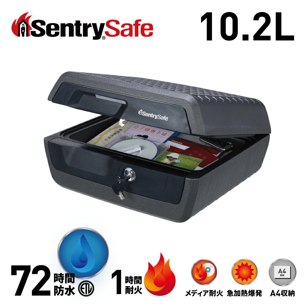 【送料無料】公式 SENTRY セントリー 金庫 耐火 1時間 耐火金庫 防水 家庭用 オフィス 小型 ポータブル 10.2L A4 1年保証 防犯 防災 チューブラーキー メーカー直送 家庭用金庫 保管庫 自宅 貴重品 コンパクト CFW30200