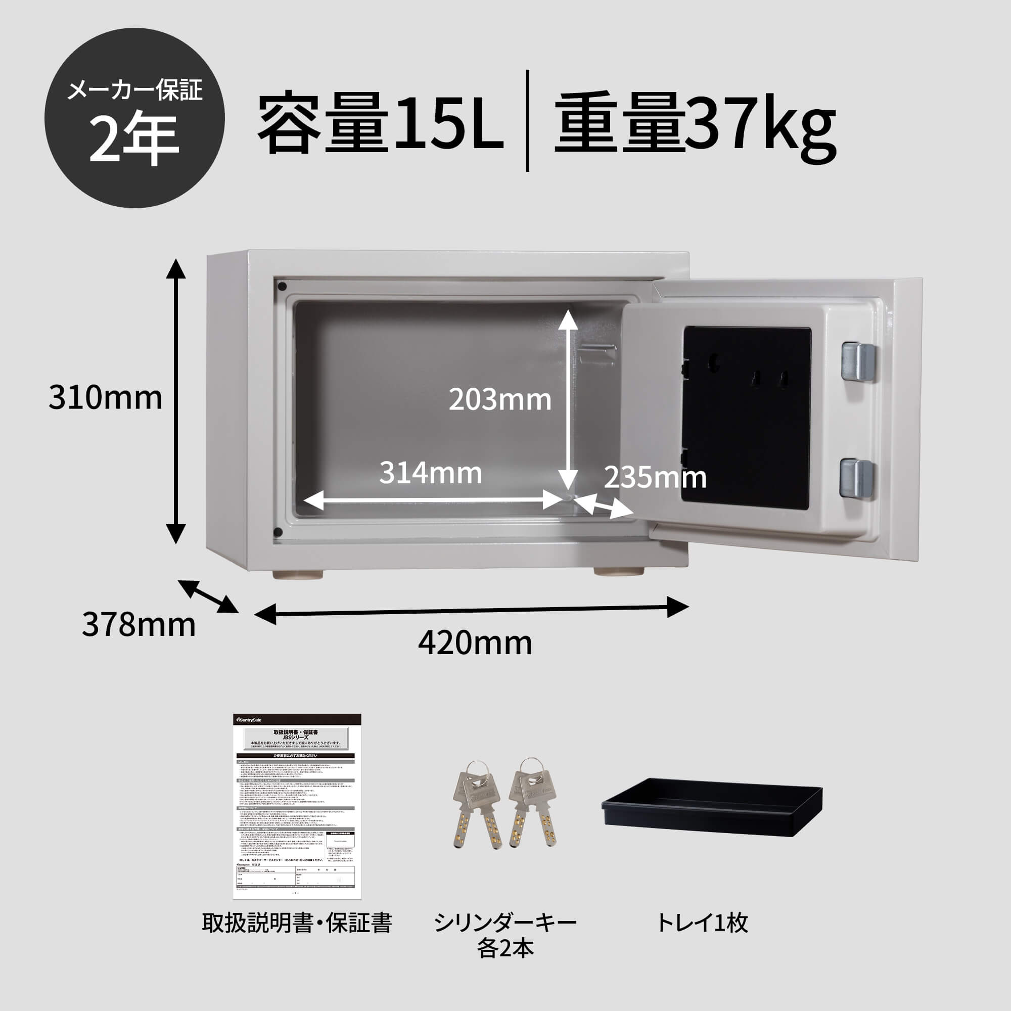 【送料無料】 SENTRY 公式 セントリー 耐火 耐火金庫 家庭用 小型 オフィス ＜JIS日本工業規格 1時間耐火＞ 15L フラットキー 2年保証 防犯 防災 メーカー直送 メーカー保証 家庭用金庫 保管庫 小型 ミニ金庫 自宅 貴重品 JBS-K310 2