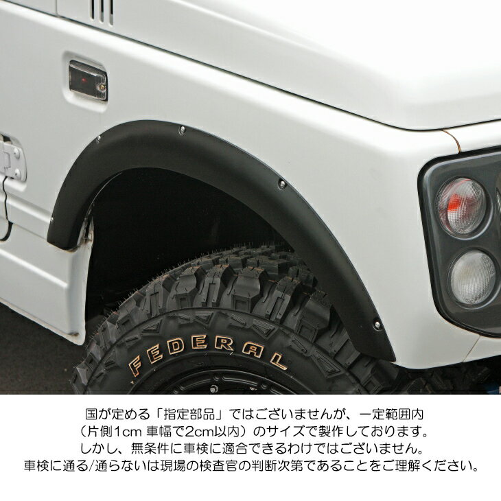 JA11C/JA11V/JA12C/JA12V/JA12W/JA22W ジムニー フェンダーカバー 9mm オーバーフェンダー