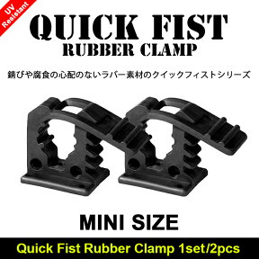 Quick Fist クイックフィスト ラバー クランプ マウント ツール ミニサイズ 1セット/2個入り