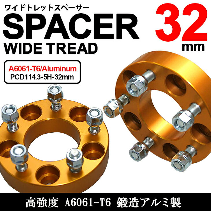 TJ系/TJ40S ラングラー XJ系 チェロキー ZJ系 グランドチェロキー 32mm 厚 ワイドトレッド/ワイトレ ホ..