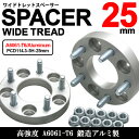 TJ系/TJ40S ラングラー XJ系 チェロキー ZJ系 グランドチェロキー 25mm 厚 ワイドトレッド/ワイトレ ホイール スペーサー 左右セット