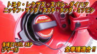 https://thumbnail.image.rakuten.co.jp/@0_mall/masterpiece/cabinet/carbonseal/fuel_cap.jpg