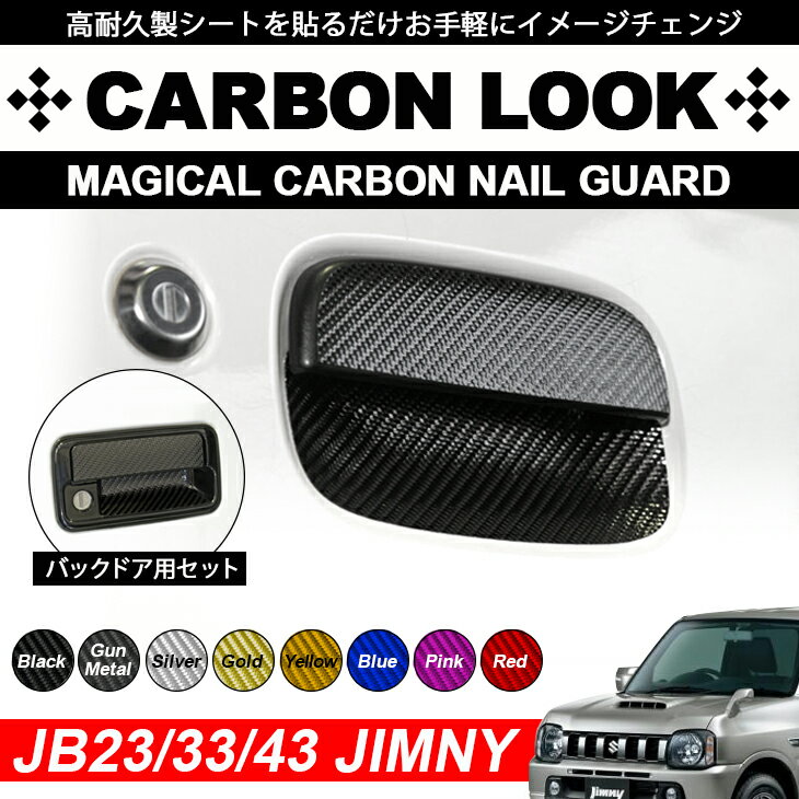 楽天市場】ジムニー jb23 ドアノブカバーの通販 楽天市場】ジムニー jb23 ドアノブカバーの通販