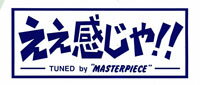 Rakuten - ええ感じや ！！ ステッカー 紺
