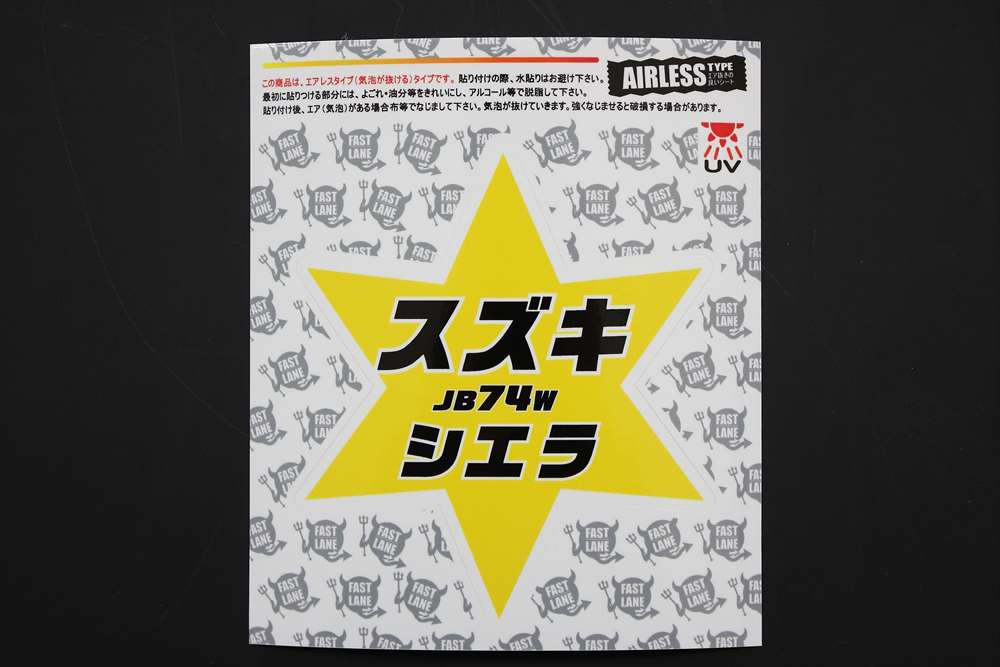 Rakuten - スターステッカー スズキ JB74W シエラ