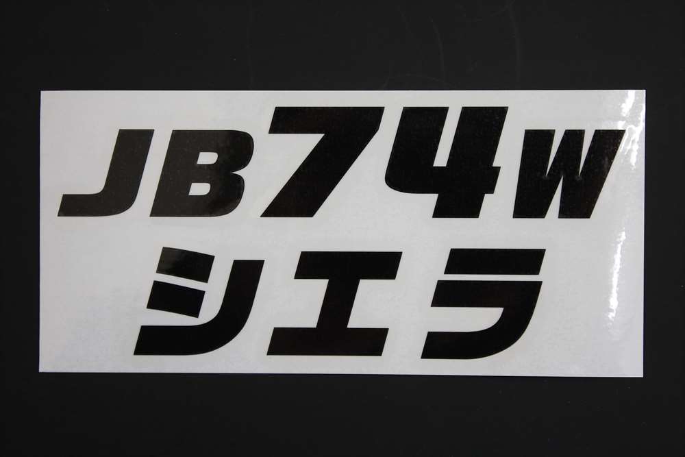 JB74Wシエラ ホワイトorオフブラック
