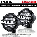 国内未発売 PIAA LP570 LED マルチリフレクター ドライビング ランプ