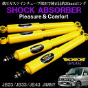 ジムニー ジムニーシエラ JB23W JB33W JB43W JB64W JB74W2インチアップ モンロー/MONROE サムライ ショックアブソーバー フロント/リアセット サスペンション