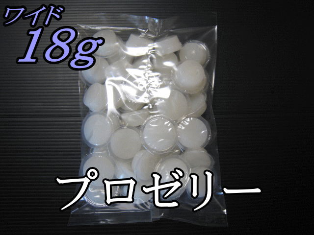 プロゼリー ワイド 18g 35個入×1袋 KBファーム製