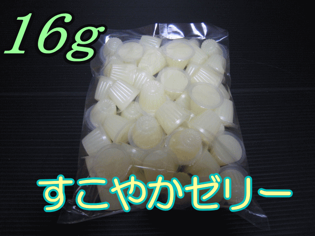 サービス価格！お一人様2個まで◆すこやかゼリー 16g　50個入×1袋　KBファーム製