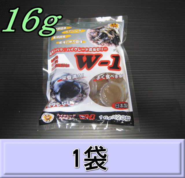 W-1 最高級自然タイプ昆虫ゼリー 16g　20個入×1袋　KBファーム製