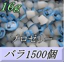 送料無料!プロゼリー 16g 特大1箱(バラ約1,500個) KBファーム製