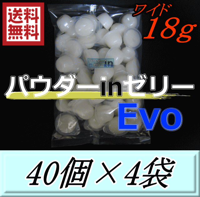 送料無料！パウダーinゼリーEvo new ワイド18gM　40個入×4袋　D.D.A製