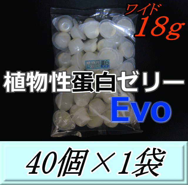 植物性タンパクゼリーEvo new ワイド18gM　40個入×1袋　D.D.A製