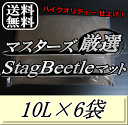 レビューをお願い致します◆送料無料！マスターズ厳選Stag Beetleマット 10L×6袋　1ランク上の万能クワガタマット！害虫の混入99％なし！ クワガタムシ 幼虫飼育用 超高品質 昆虫マット 幼虫のエサ 土 その1