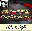 レビューをお願い致します◆送料無料！マスターズ究極Stag Beetleマット 10L×6袋　ミヤマ フタマタ ツヤクワでギネスを狙える最高ランクのクワガタマット！害虫の混入99％なし！ クワガタムシ 幼虫飼育用 超高品質 昆虫マット 幼虫のエサ 土