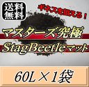 r[肢v܂I}X^[YStag Beetle}bg 60L~1܁@~} t^}^ cNŃMlX_ōÑNK^}bgIQ̍99ȂI NK^V cp i }bg c̃GT y