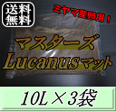 レビューをお願い致します◆送料無料!マスターズLucanusマット 10L×3袋 ミヤマクワガタ の産卵・飼育に最適なクワガタマット!害虫の混入99%なし! クワガタムシ 産卵用 超高品質 昆虫マット 幼虫のエサ 土 その1