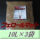レビューをお願い致します◆送料無料!フェロールマット(クワガタムシ用産卵促進マット) 10L×3袋 KBファーム製