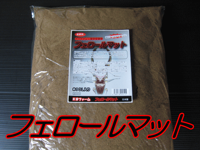 ミタニ　極上発酵マット　5L　昆虫　昆虫マット　カブトムシ　クワガタ　幼虫　産卵【HLS_DU】　関東当日便