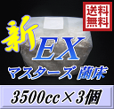 レビューをお願い致します◆送料無料!マスターズ新EX オオヒラタケ 菌床 ブロック 3500cc×3個 贅沢な添加剤・ギネスを狙える超高品質!安心のブナ 中粒子メイン 菌糸 持ちも抜群! 幼虫のエサ 菌糸ビン お得な詰め替え用!