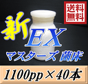 レビューをお願い致します◆送料無料！マスターズ新EX オオヒラタケ 菌床 広口1100pp×40本　贅沢な添加剤・ギネスを狙える超高品質！安心のブナ 中粒子メイン 菌糸 持ちも抜群！ 高級広口ボトル採用！ 幼虫のエサ 菌糸ビン