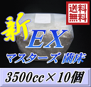 レビューをお願い致します◆送料無料!マスターズ新EX オオヒラタケ 菌床 ブロック 3500cc×10個 贅沢な添加剤・ギネスを狙える超高品質!安心のブナ 中粒子メイン 菌糸 持ちも抜群! 幼虫のエサ 菌糸ビン お得な詰め替え用!