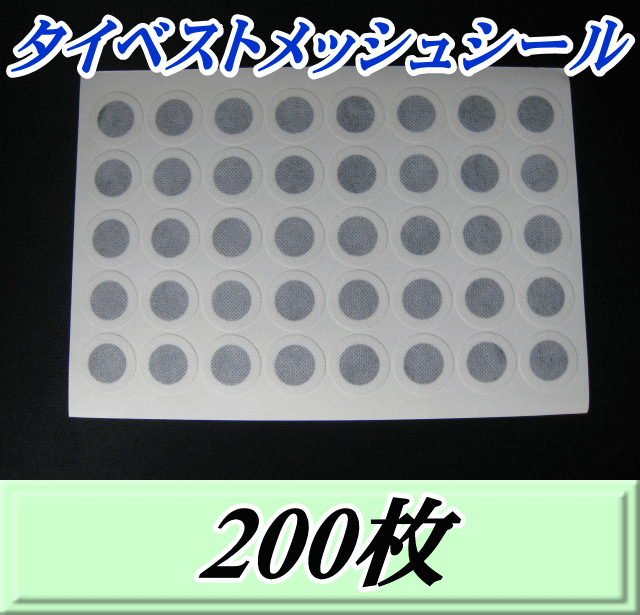 　　　タイベストメッシュシール 33Φ　200枚　 ◆商品説明など◆ 直径33mmのタイベストメッシュの外周に約5mm幅で粘着シールが付いたタイプです。通常のタイベストシールよりもさらに通気性抜群で、耐水性・耐久性に優れ、コバエや雑菌を防ぎます。菌糸瓶、ブロー、PET容器用のフィルター紙として最適で菌糸の活性に役立ちます。 ◆商品サイズ・重量など◆ 直径33mm ※画像はサンプルです。ロットによって台紙の色、1シートの枚数が異なります。 ※カート内の配送方法の選択画面では、到着までが早く日時指定もある便利な宅配便が選択されています。 メール便をご希望の場合は、配送方法を宅配便からメール便に変更して、注文確定するようにお願い致します。