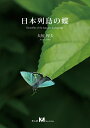 レビューをお願い致します◆送料無料！日本列島の蝶　（有）むし社