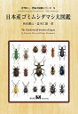 レビューをお願い致します◆送料無料！【新品】日本産ゴミムシダマシ大図鑑　（有）むし社 その1