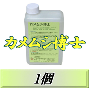 レビューをお願い致します◆送料無料！カメムシ博士 1,000ml×1個　超高品質カメムシ退治用油剤　忌避剤ではなく駆除・殺虫剤