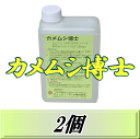 レビューをお願い致します◆送料無料！カメムシ博士 1,000ml×2個　超高品質カメムシ退治用油剤　忌避剤ではなく駆除・殺虫剤