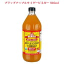 アップルサイダービネガー 946ml BRAGG APPLECIDER VINEGAR ORGANIC (オーガニック）米国大人気！