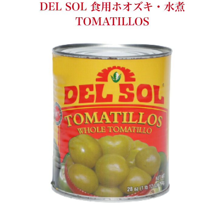 商品情報名称食用ホオズキ・水煮　(TOMATILLOS)原材料名(使用した原材料)食用ホオズキ、食塩 /酸味料内容量794g賞味期限枠内ラベルに記載保存方法開缶後は別の容器に移しかえて冷蔵庫内で保存し、できるだけ早くお召し上がりください。原産国名メキシコ輸入者リードオフジャパン株式会社　107-0062　東京都港区南青山7-1-5　コラム南青山　2FTEL.: 0120-678-797DEL SOL　食用ホオズキ・水煮　794gDEL SOL TOMATILLOS はサラダ、メキシカン料理の調理等に最適です サラダ、メキシカン料理の調理材料として用いられる、スパイシー料理と調理で美味しく召し上がれます サラダ、南米料理、ビーツ、南米、中米、米国、豪州、欧州、メキシコ 12