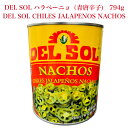 デルソル　ハラペーニョナチョススライス　チレス　794gDEL SOL CHILES JALAPENOS NACHOS はサラダ　煮物、ロースト、グリール、様々な料理等に最適です